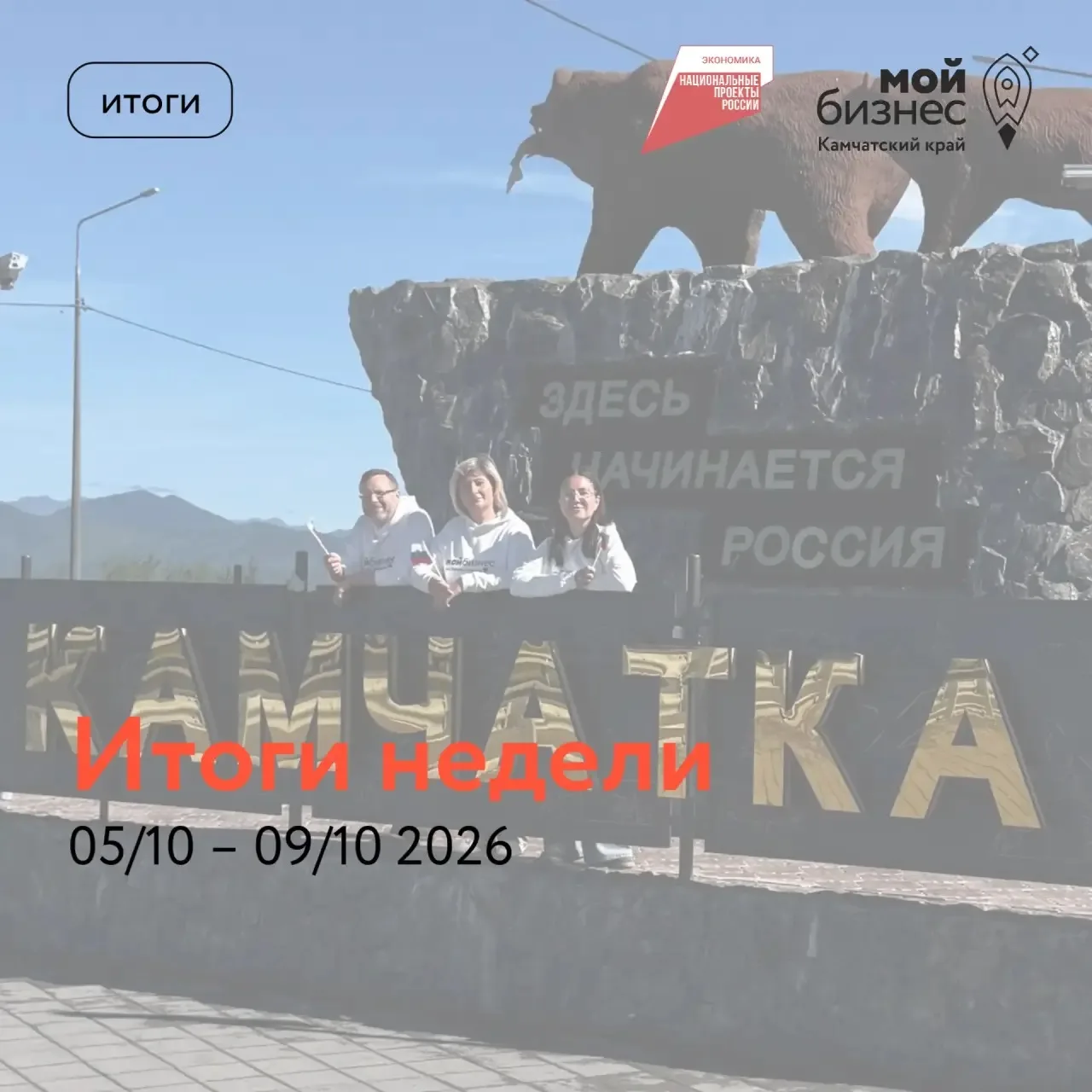 Делимся итогами работы Центра «Мой бизнес» за прошедшую рабочую неделю 🚀