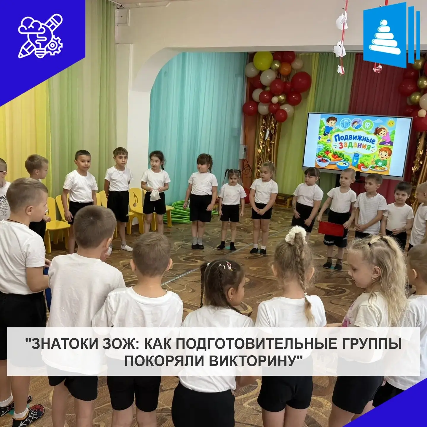 🎉 Викторина «Мы за здоровый образ жизни»: праздник знаний и движения в подготовительны...