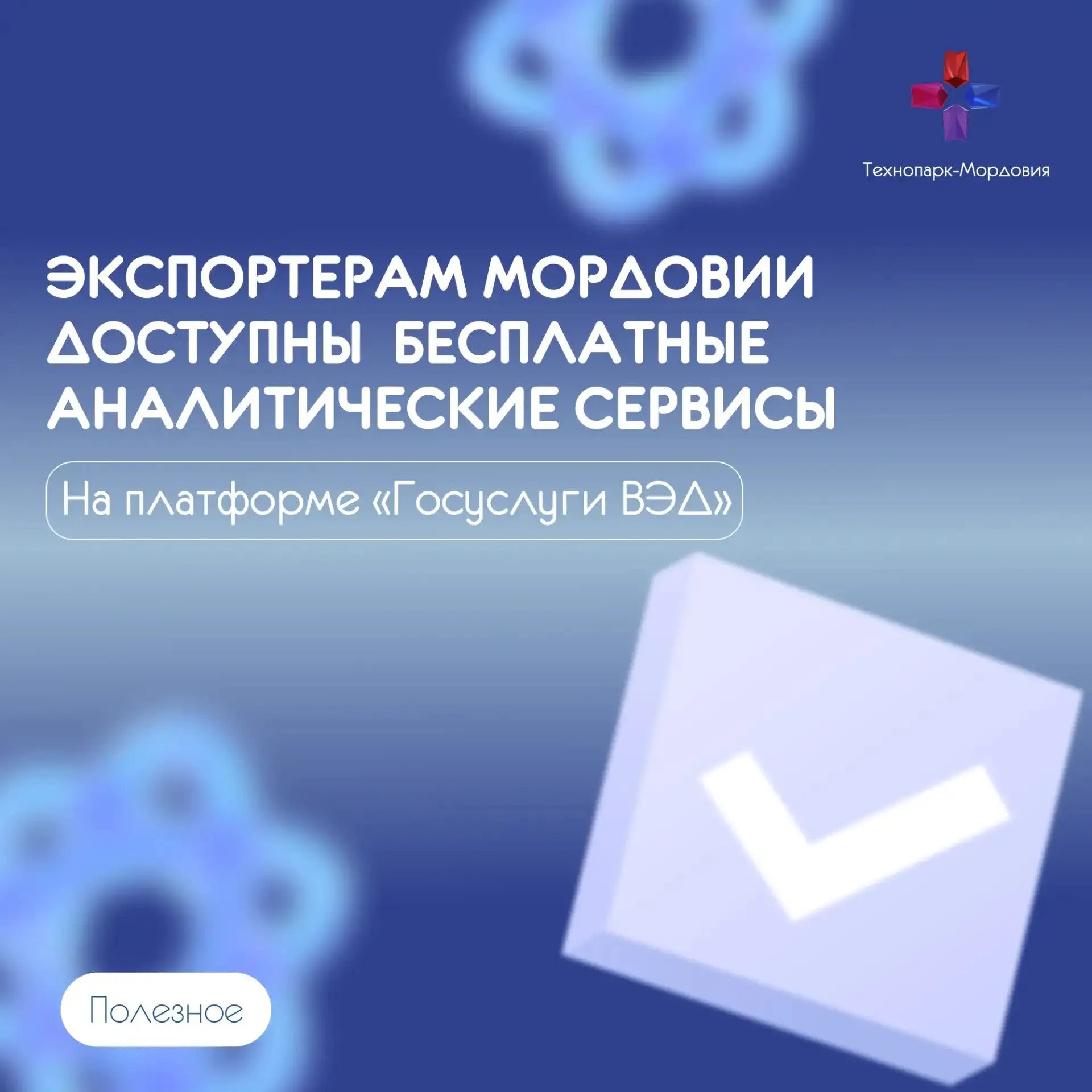 Новые сервисы для экспортеров 📊