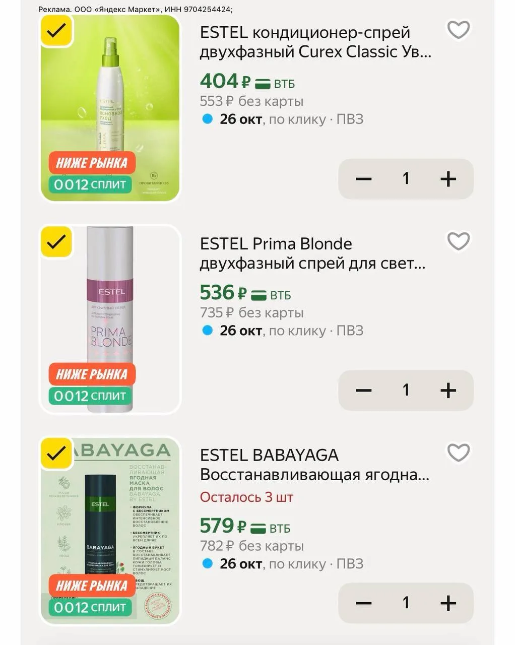 -15% макс 500₽ с промо BEAUTY15C