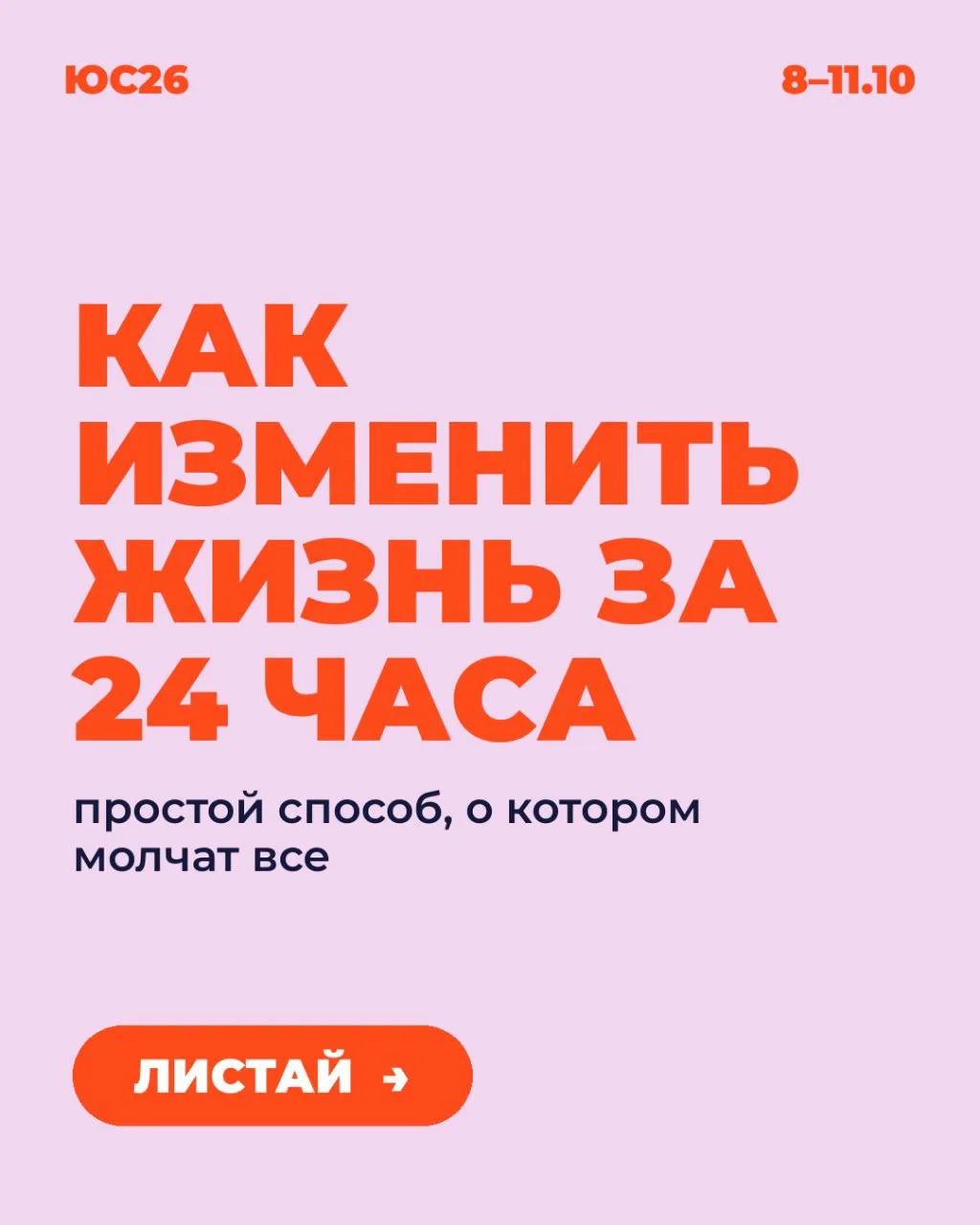 Как изменить жизнь за 24 часа? 🤔