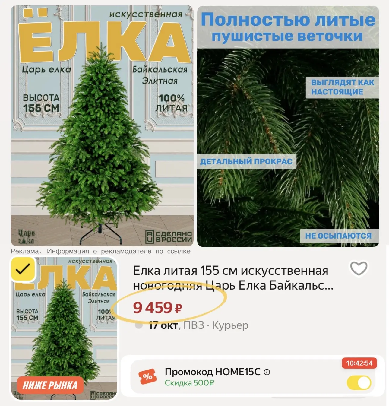 🔥 Оч хорошая цена с кодом сейчас на Царь Елку Байкальскую Элитную, литую, 155 см