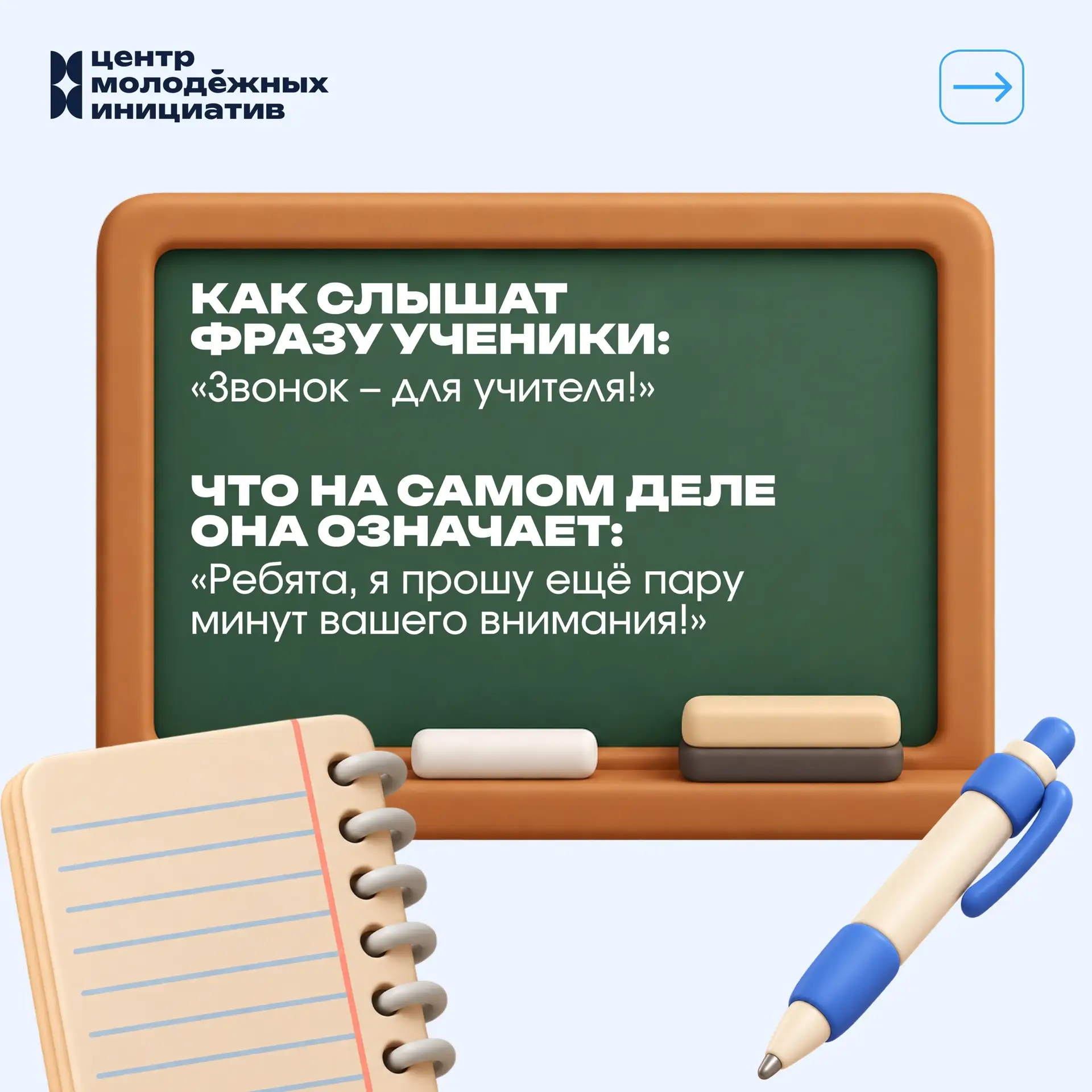 «Учитель – профессия дальнего действия, главная на земле!» 📚