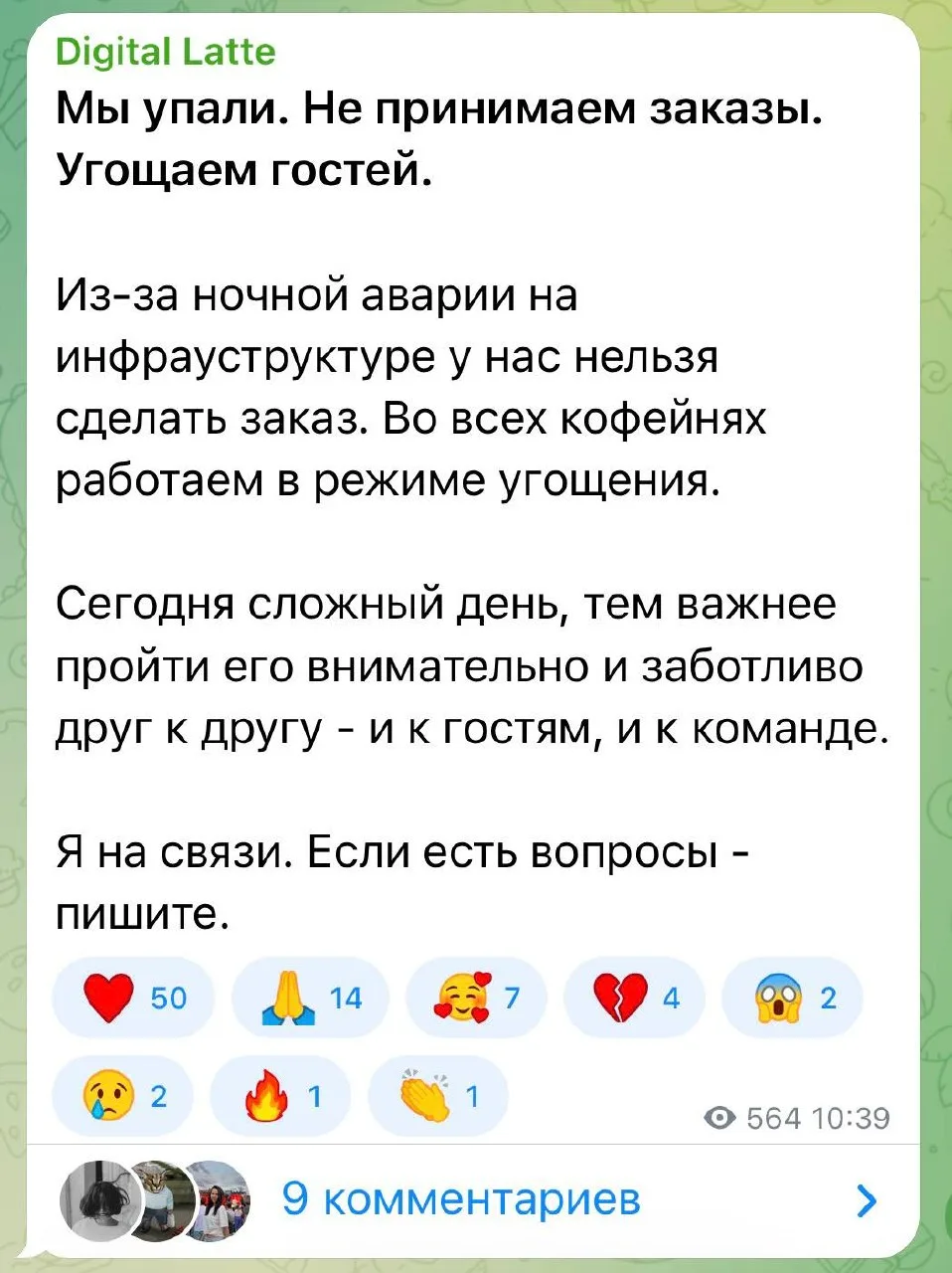 Сеть кофеен Дринкит сегодня работает в режиме «угощений» — из-за сбоя Яндекса не работа...