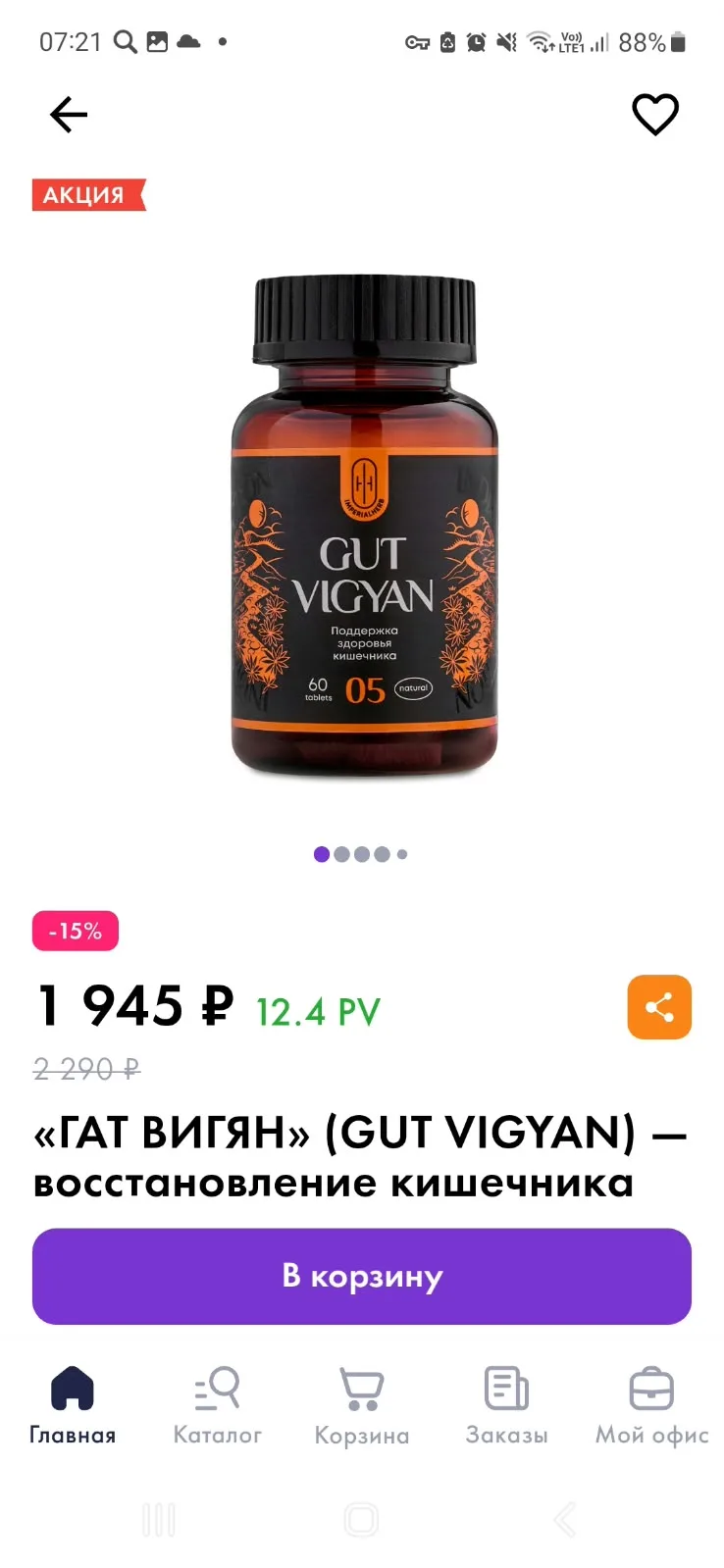 🔸 Imperial Herb GUT VIGYAN («ГАТ ВИГЯН»).