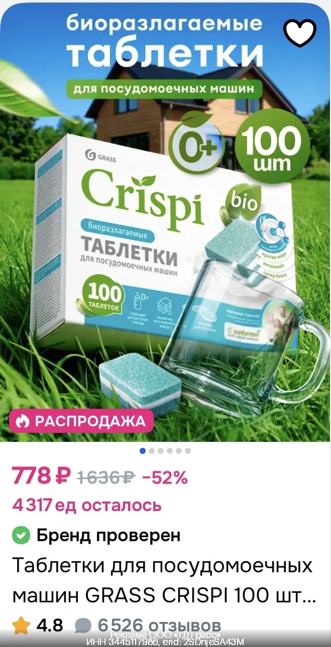 🛒 Бытовая химия Grass со скидкой 15% на Ozon🫧