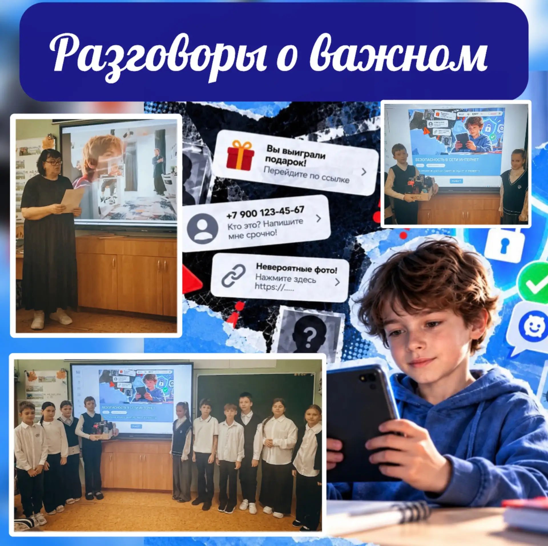 Разговоры о безопасности в сети 🛡️