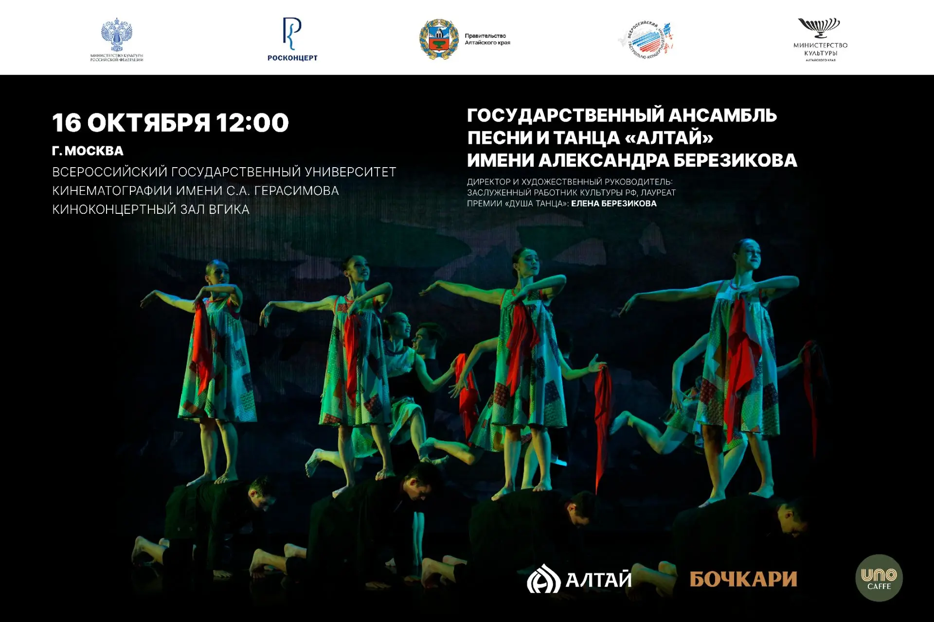 🗓️ 16 октября в Киноконцертном зале ВГИКа состоится концерт Государственного ансамбля ...