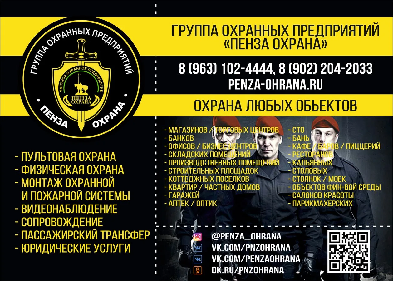 Пультовая охрана объектов в Пензе и в Пензенской области