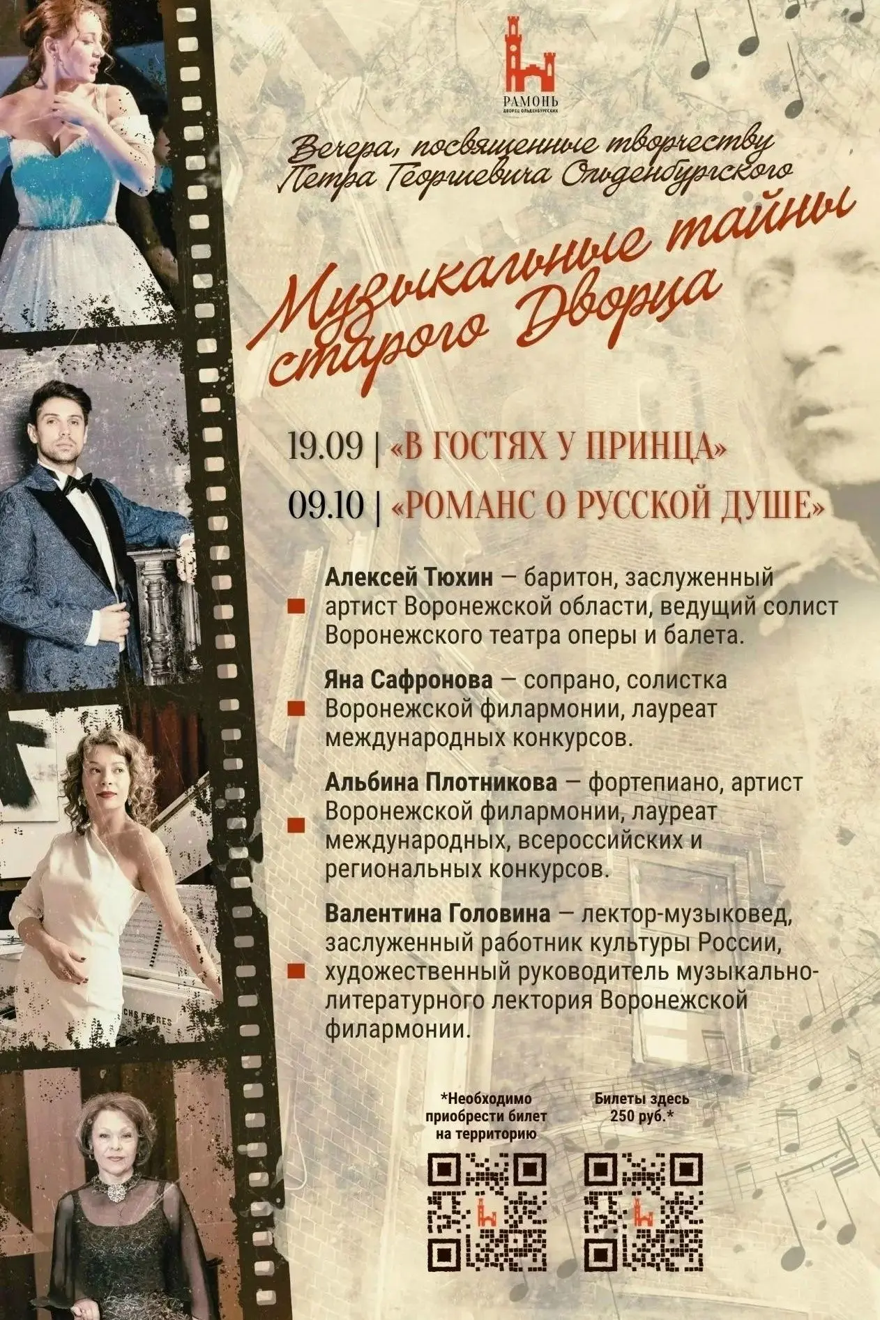 Рамонская #афиша