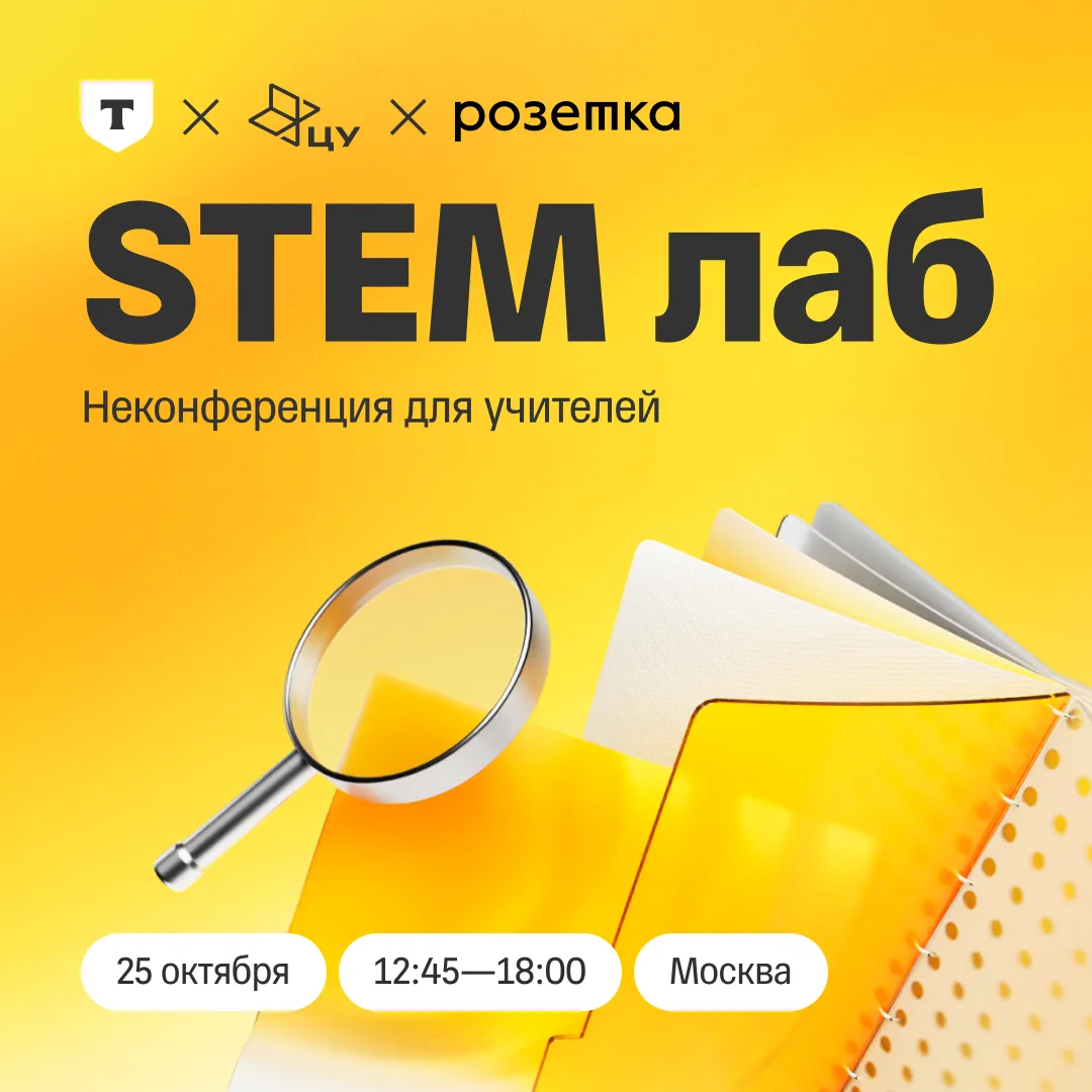 Представьте урок, в котором физика встречается с биологией, математика объединяется с и...