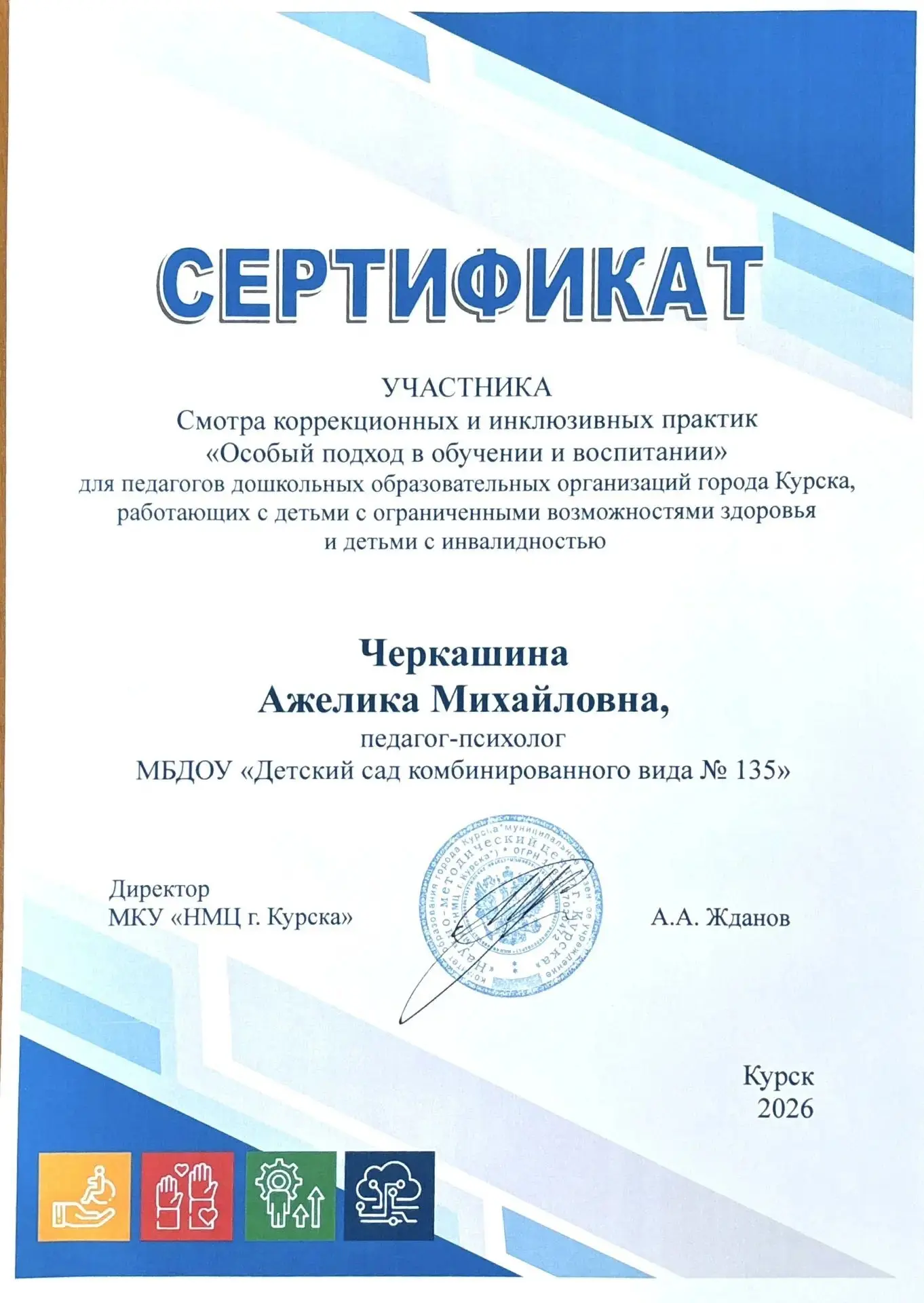 🌟 «Особый подход в обучении и воспитании» 🌟