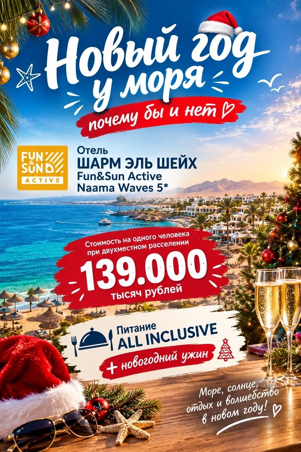 🎄☀️ Новый год у моря? Почему бы и да!