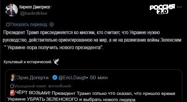 Заявление Трампа о том, что Украине «пора обзавестись новым президентом», в РФ считают ...