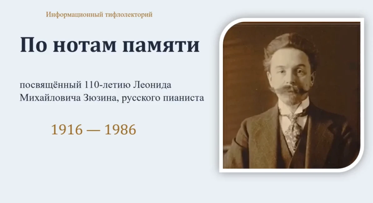 Тифлобиблиографический отдел Областной специальной библиотеки для слепых подготовил инф...