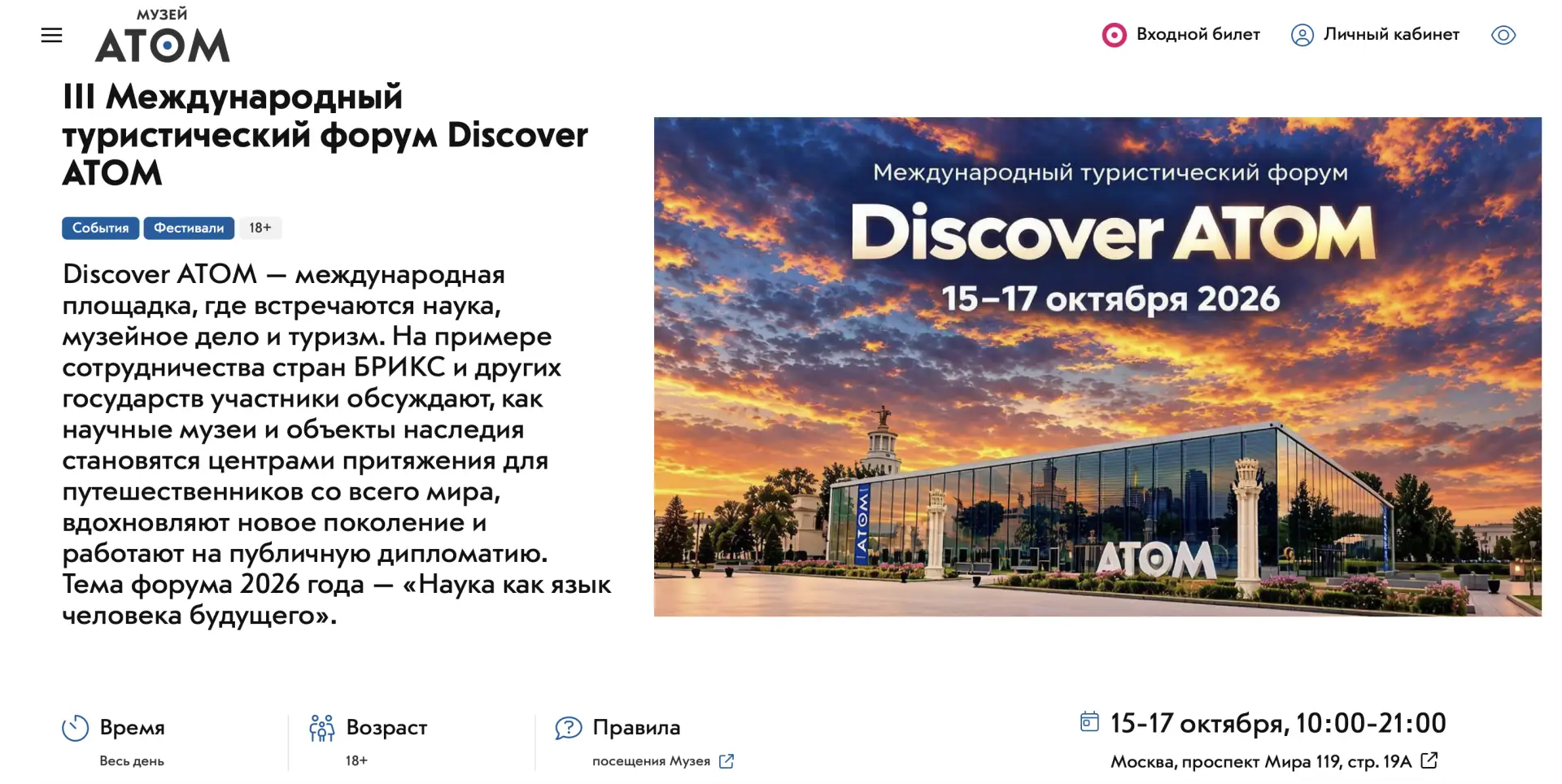 🇷🇺 С 15 по 17 октября в музее «АТОМ»  на ВДНХ проходит третий международный туристиче...
