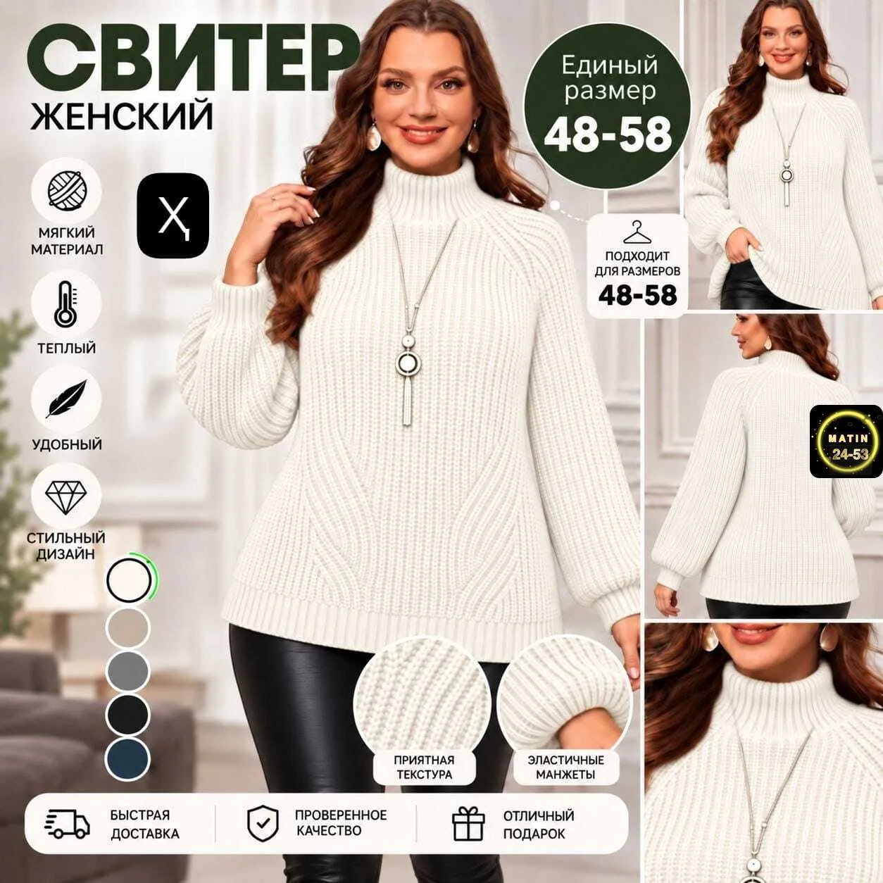 Свитер