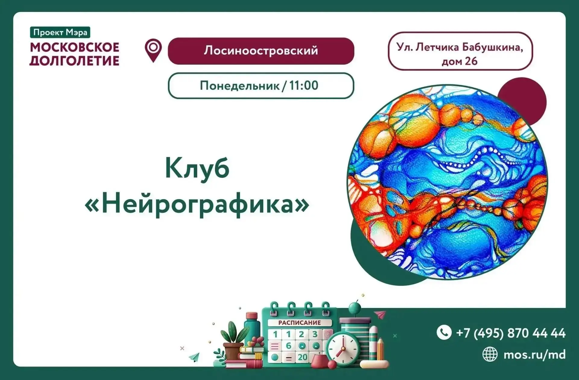 🎨ЗАВТРА, 12 ОКТЯБРЯ, В 11:00, ЦМД "Лосиноостровский" приглашает вас в клуб по Нейрогра...