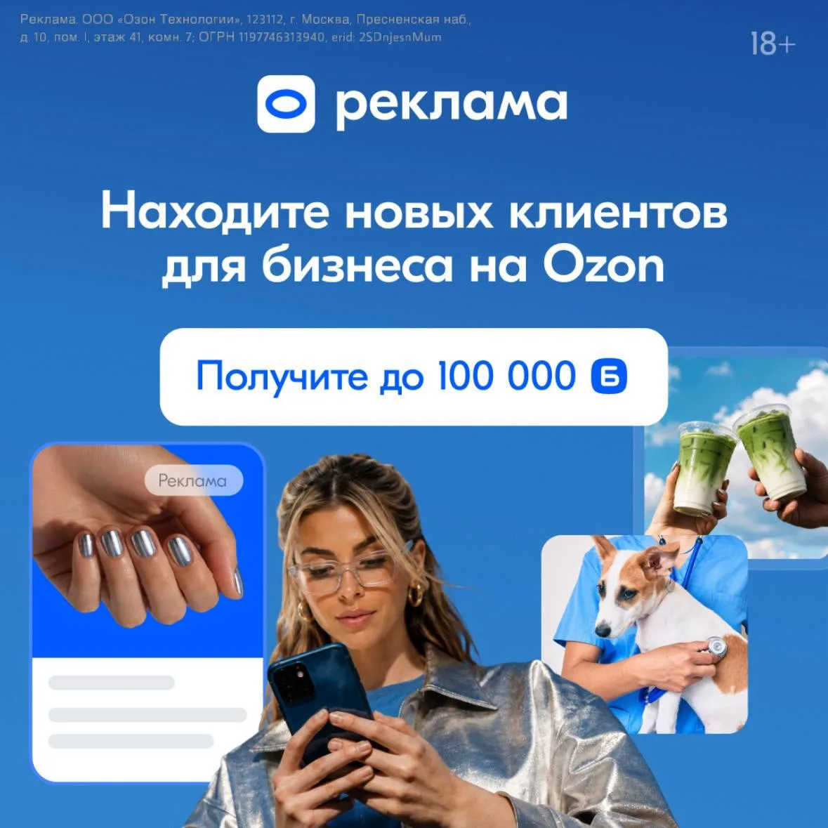 Где взять трафик?