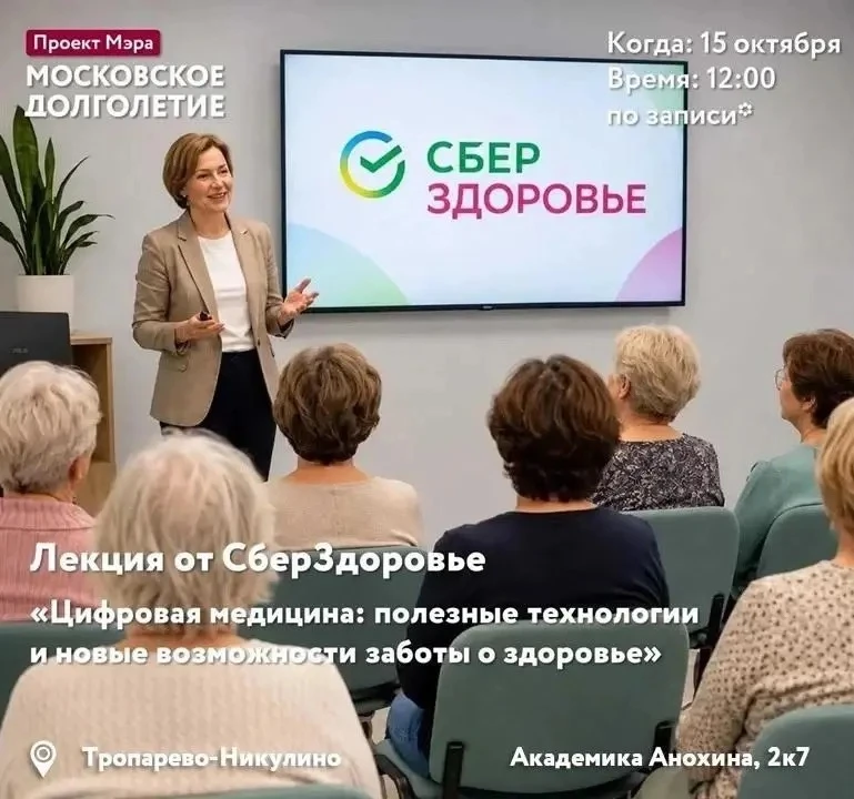 💚 СберЗдоровье в Центре московского долголетия «Тропарево-Никулино»