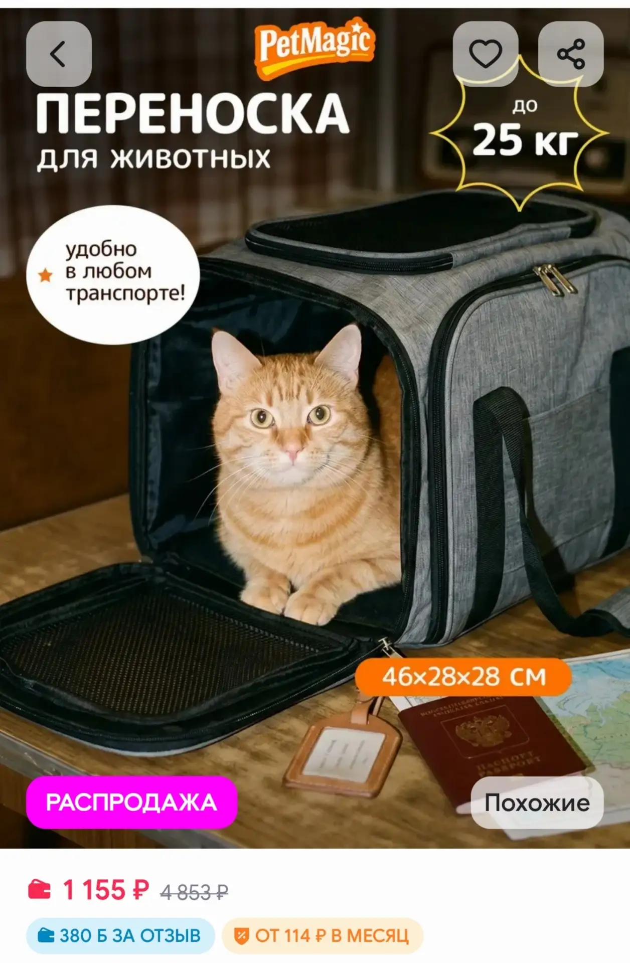 Сумка переноска для кошек и собак мелких пород мягкая PetMagic