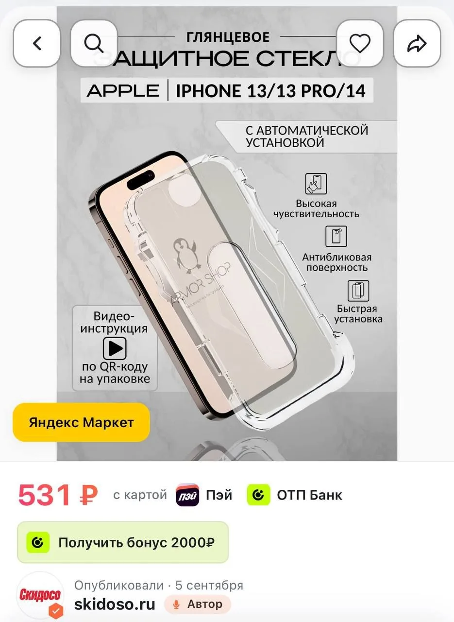 🔥Защитное стекло для iPhone 13/13 Pro/ 14/16Е с автоматической установкой, глянцевое