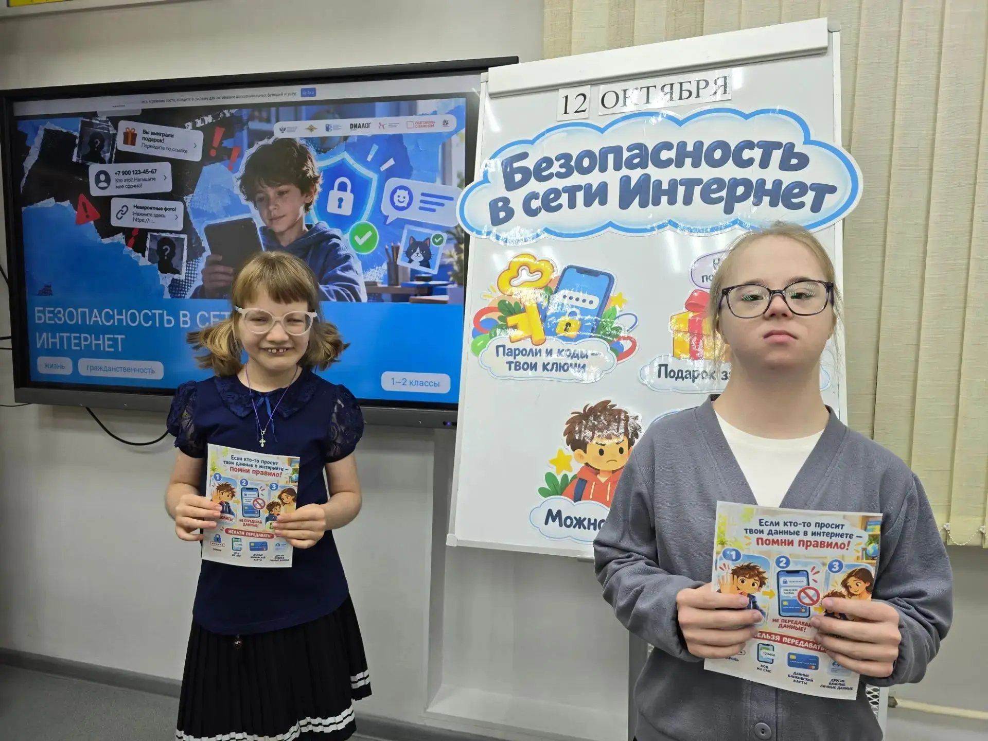 🌐 Безопасный интернет: в 3 «Б» классе прошли «Разговоры о важном» 💻