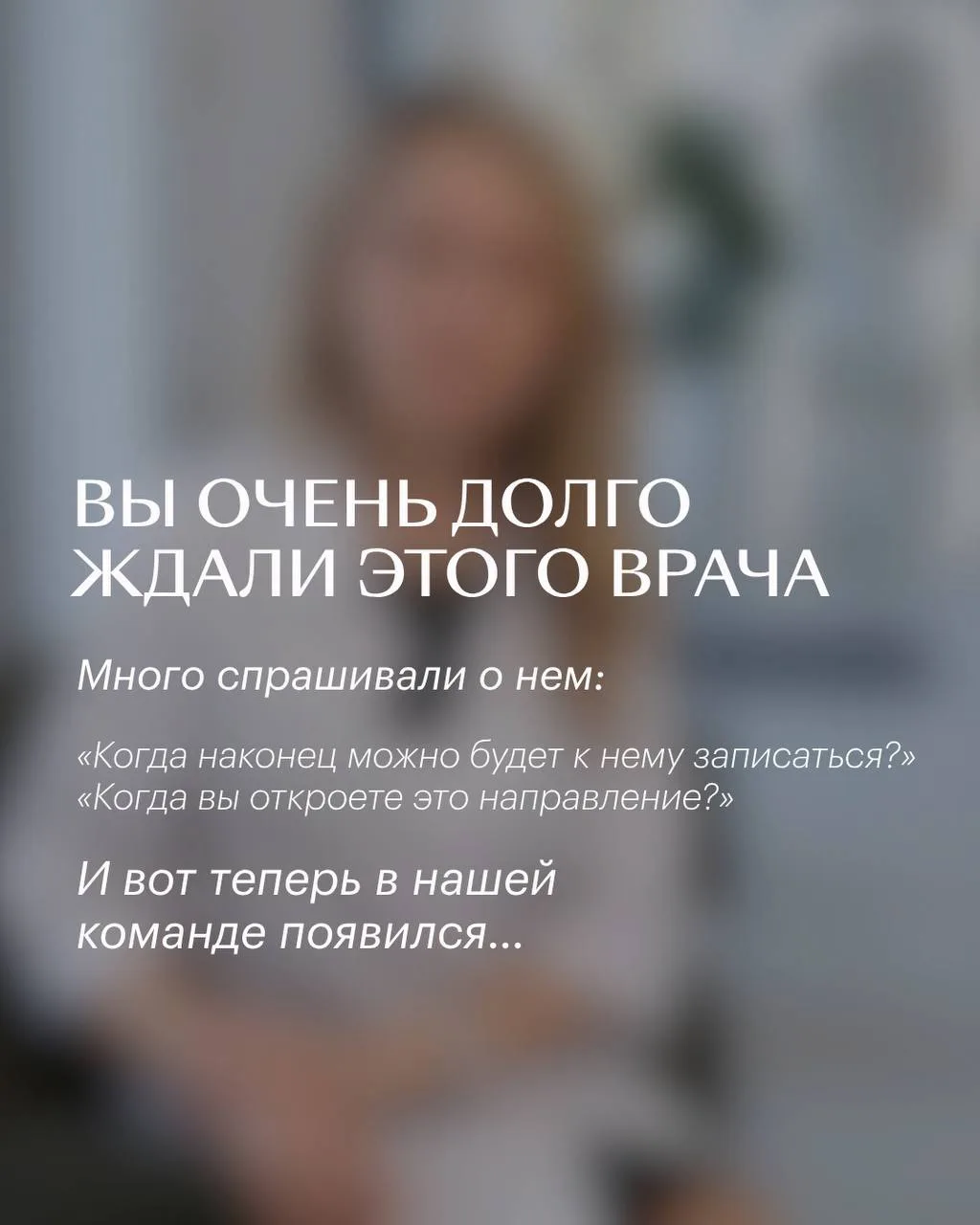 В команде Anti Age теперь работает врач, которого вы так долго ждали