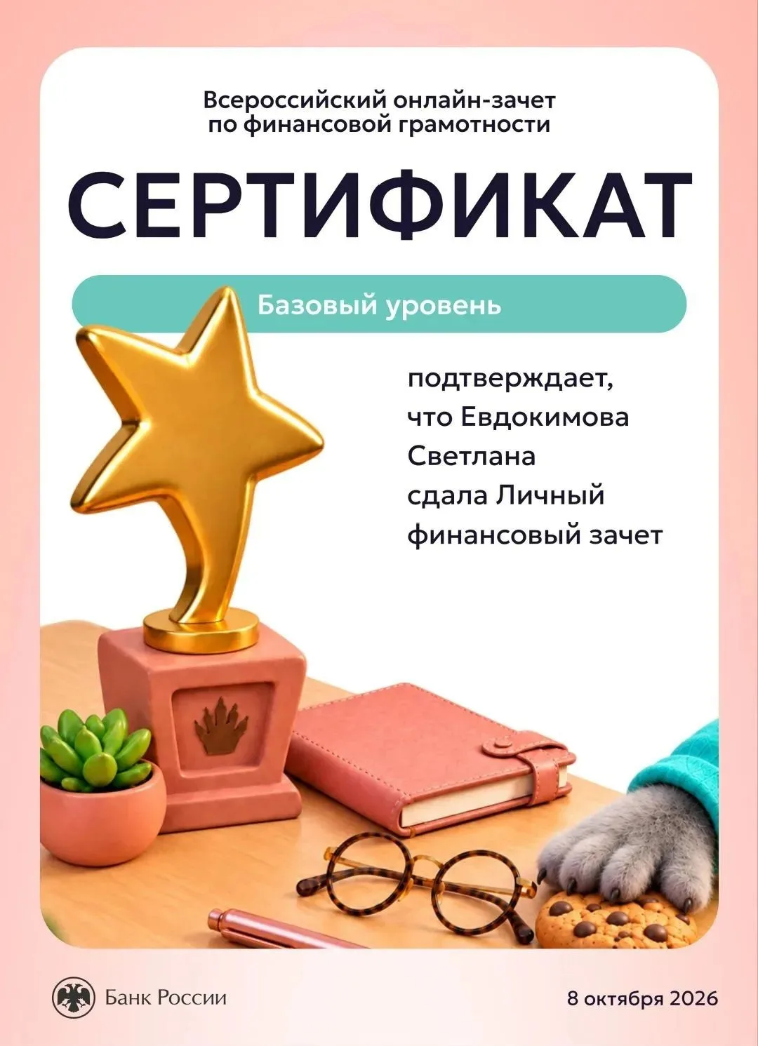ВСЕРОССИЙСКИЙ ОНЛАЙН-ЗАЧЕТ ПО ФИНАНСОВОЙ ГРАМОТНОСТИ