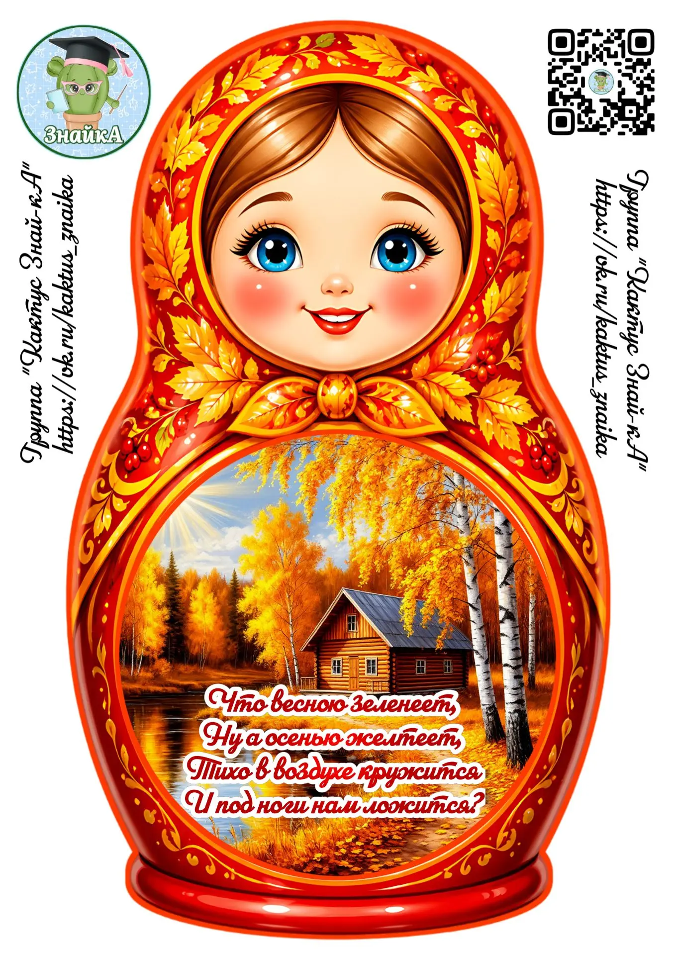 🍁 Осенние🍂 матрешки с загадками👍