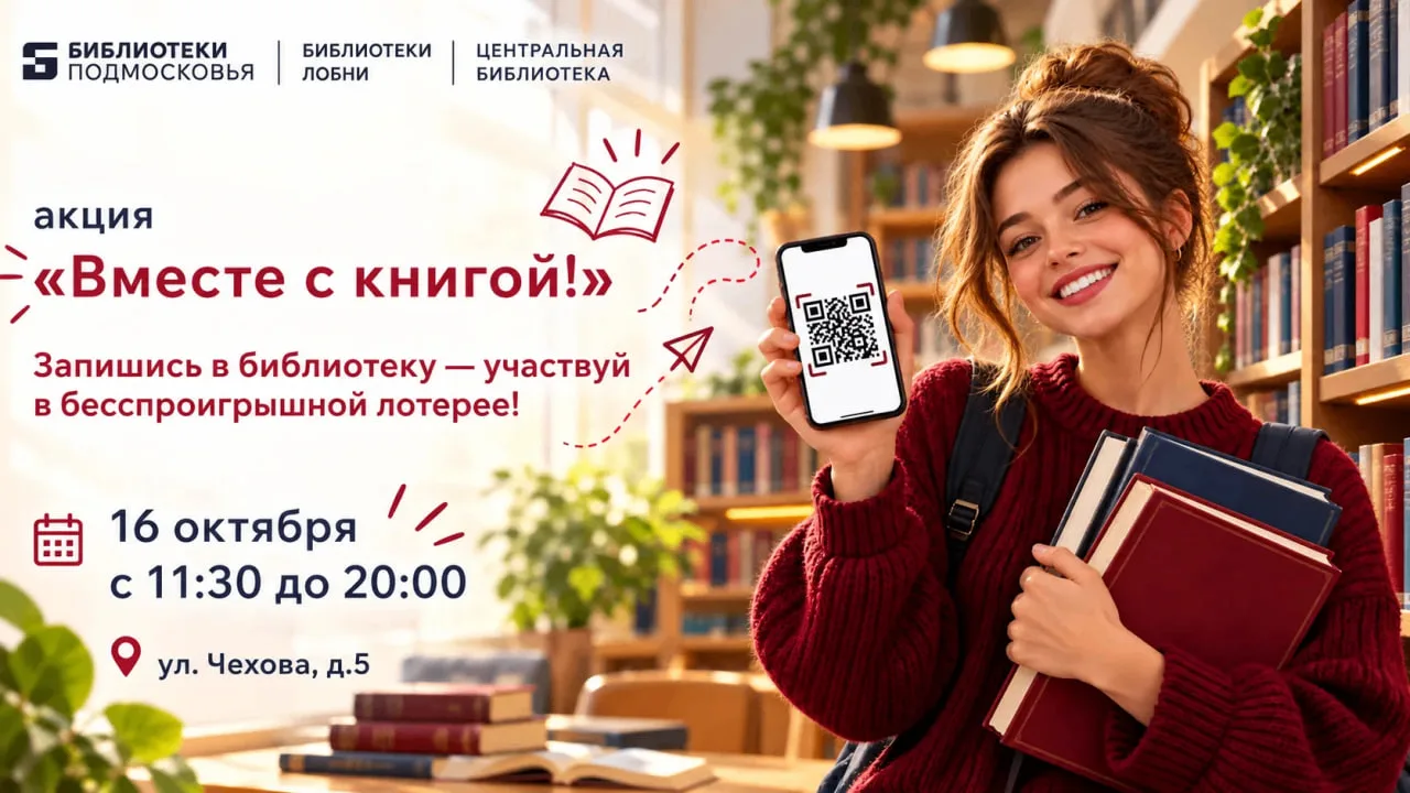 Вместе с книгой | Центральная библиотека (ул. Чехова, д. 5)