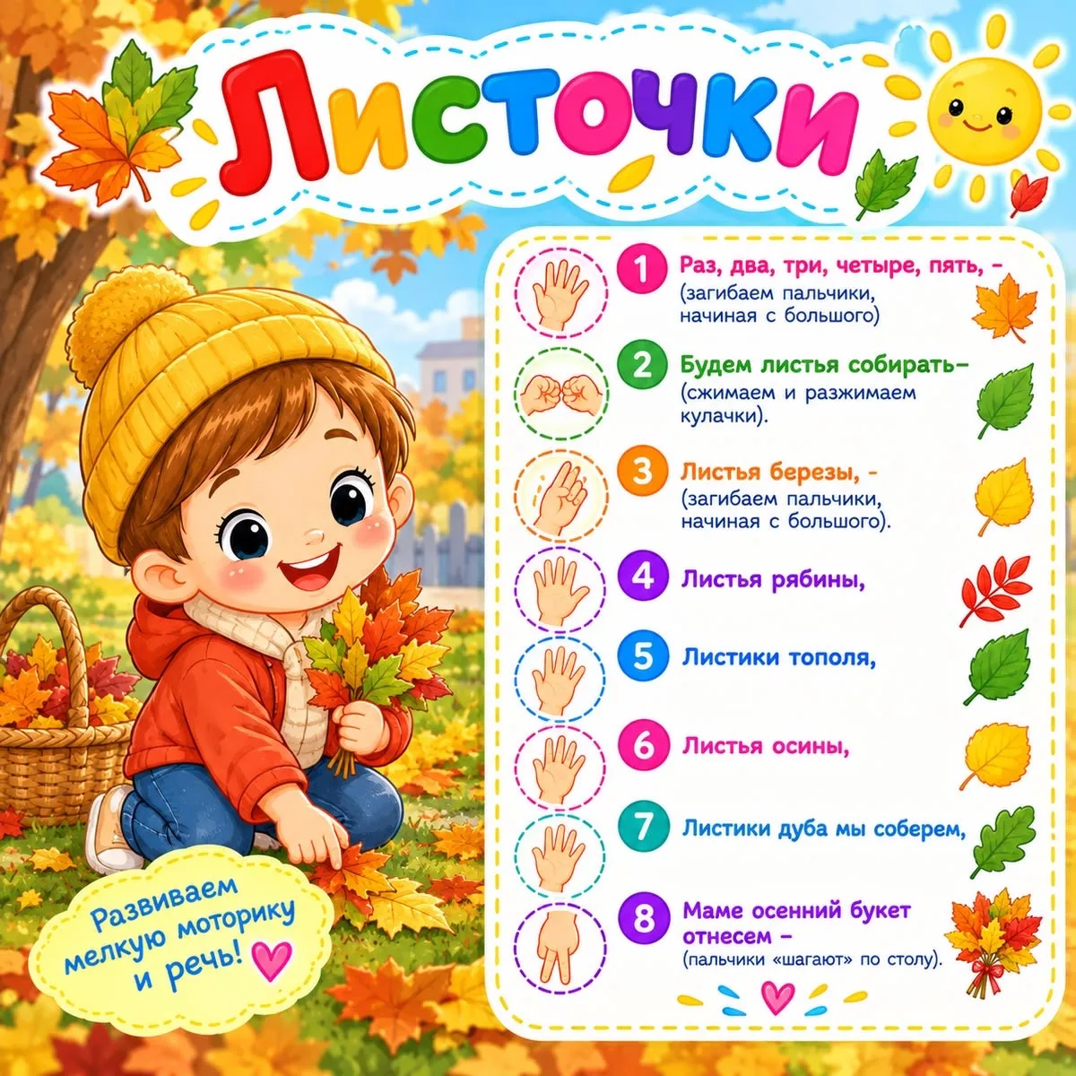 Пальчиковая гимнастика «Осенние листья» 🍂