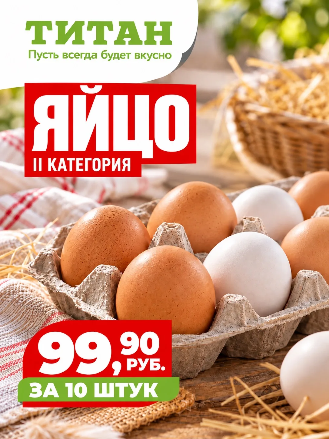 Курицы постарались, а «ТИТАН» порадовал ценой 🍳