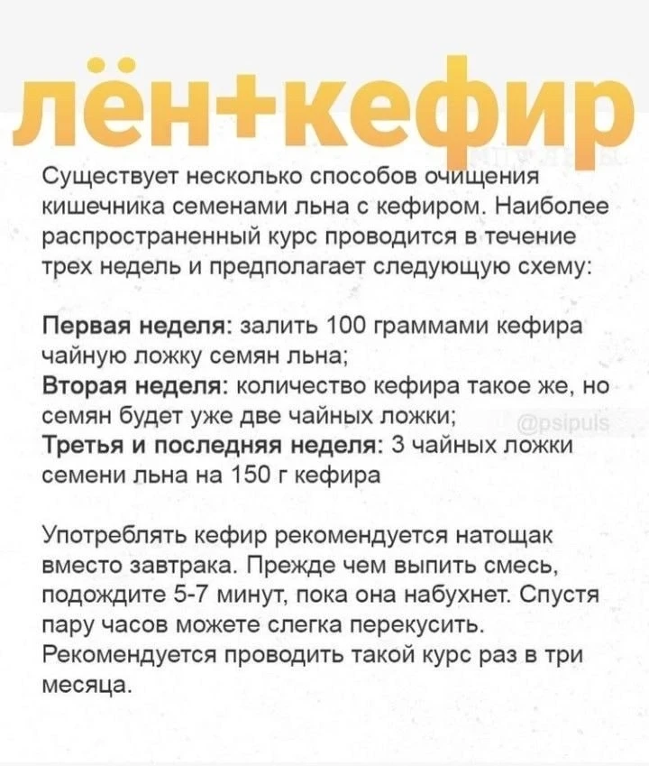 🌱 Лён и кефир: идеальный дуэт для очистки кишечника!