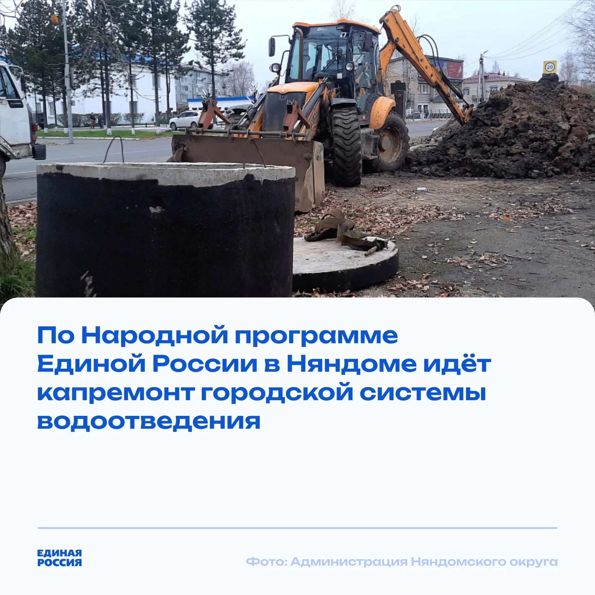 🚰 В Няндоме продолжается обновление системы водоотведения