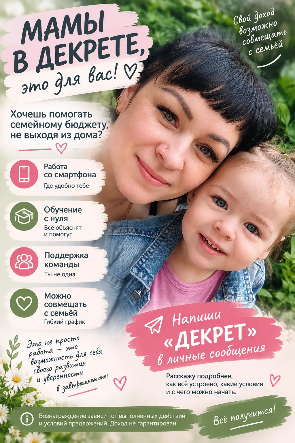 🌸 МАМЫ В ДЕКРЕТЕ, ЭТО ДЛЯ ВАС! ❤️