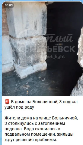 ⚠️Информация о затопленном подвале на Больничной, 3 оказалась фейком