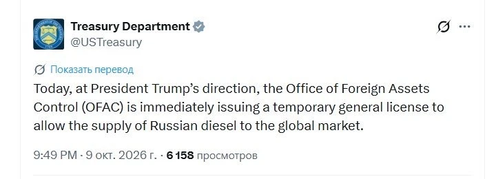 Минфин США по указанию Дональда Трампа выдал временную лицензию, разрешающую поставки р...