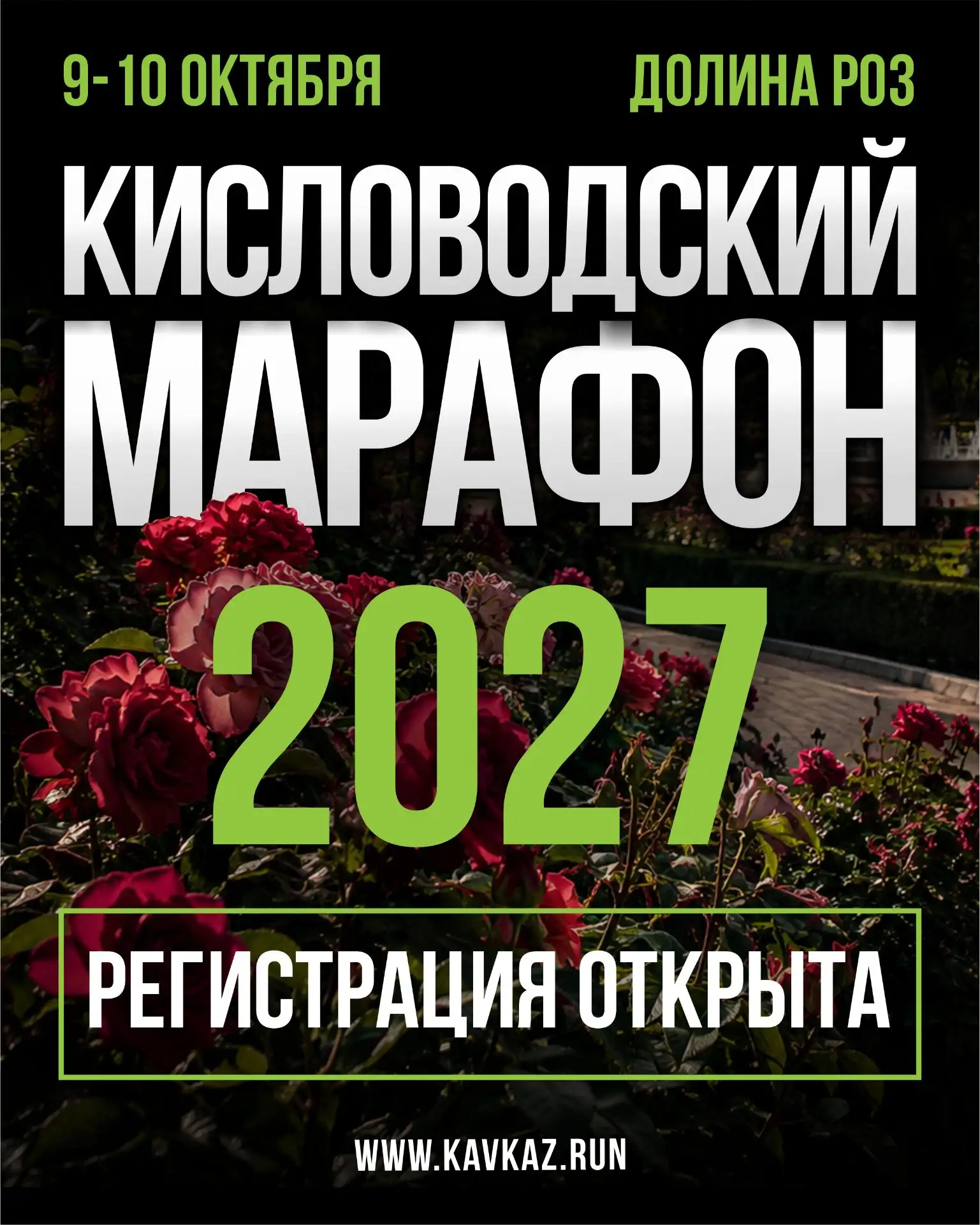 Атлеты, регистрация на Кисловодский марафон открыта🔥