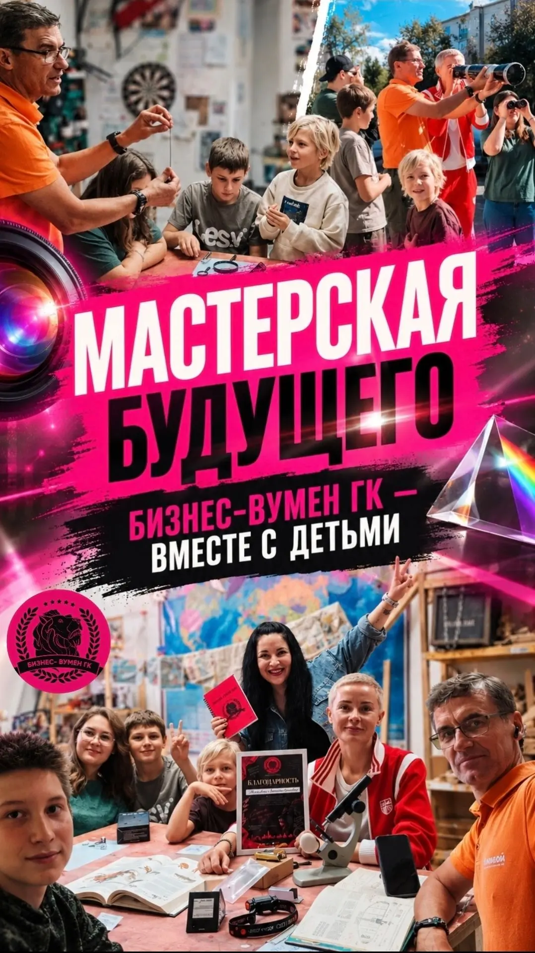 Женский клуб города Горячий Ключ "Бизнес-Вумен ГК" впервые на мероприятии вместе с деть...