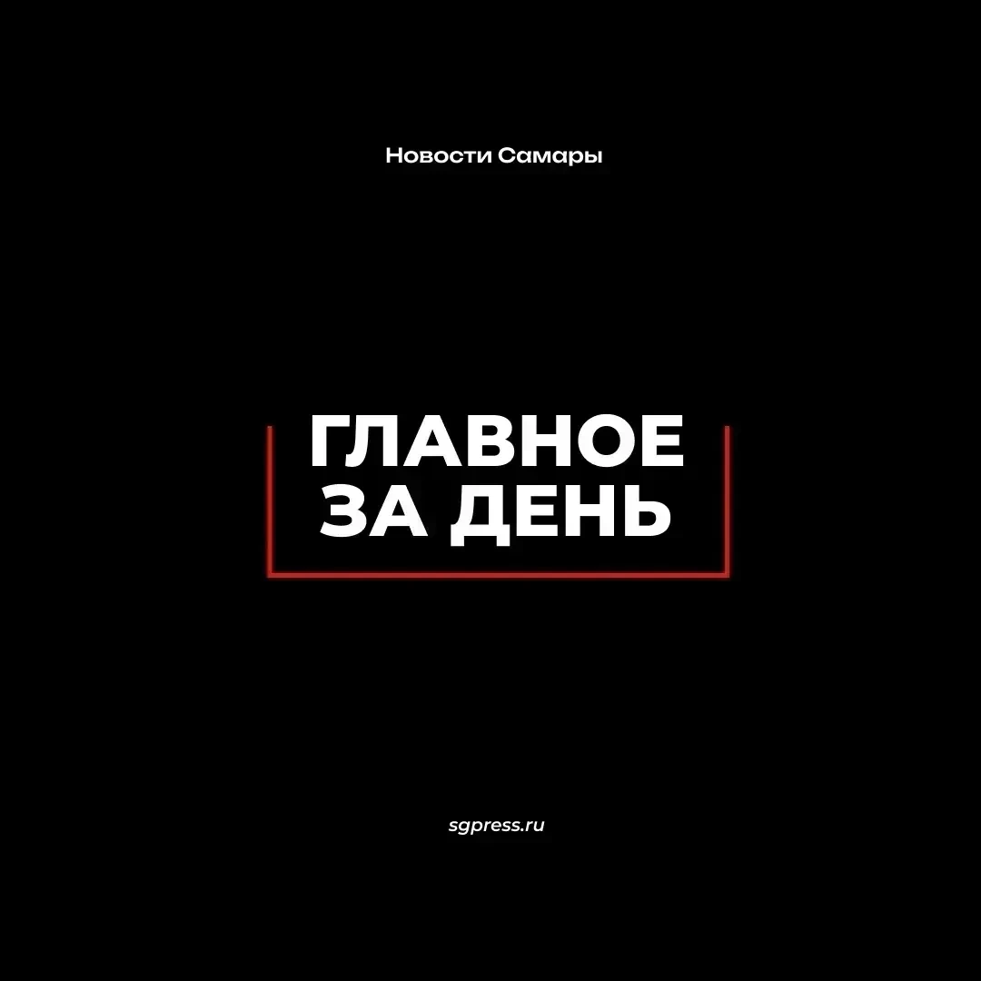 Главное за день - 10 октября!