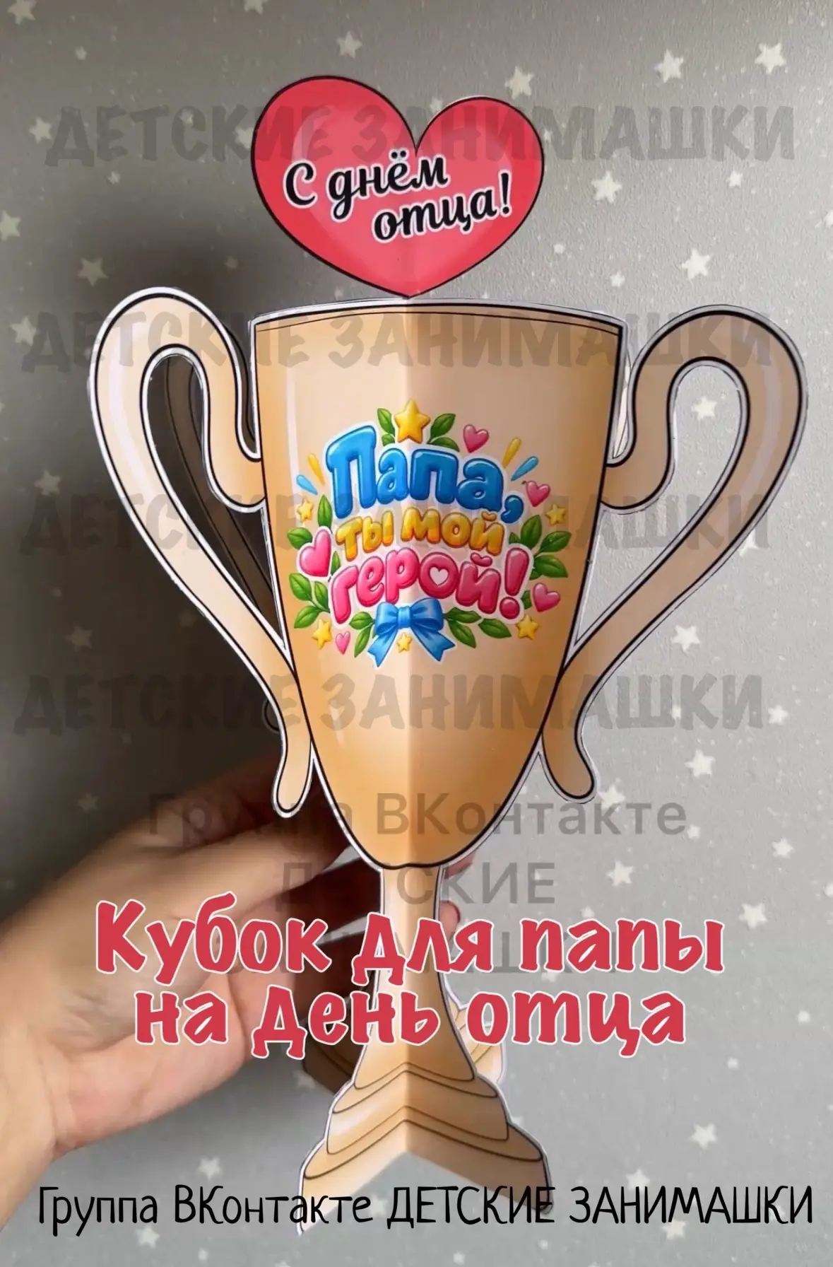 Материалы ко дню отца, 18 октября👨