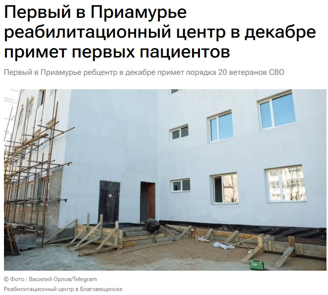Первый в Амурской области многопрофильный реабилитационный центр в декабре после капита...