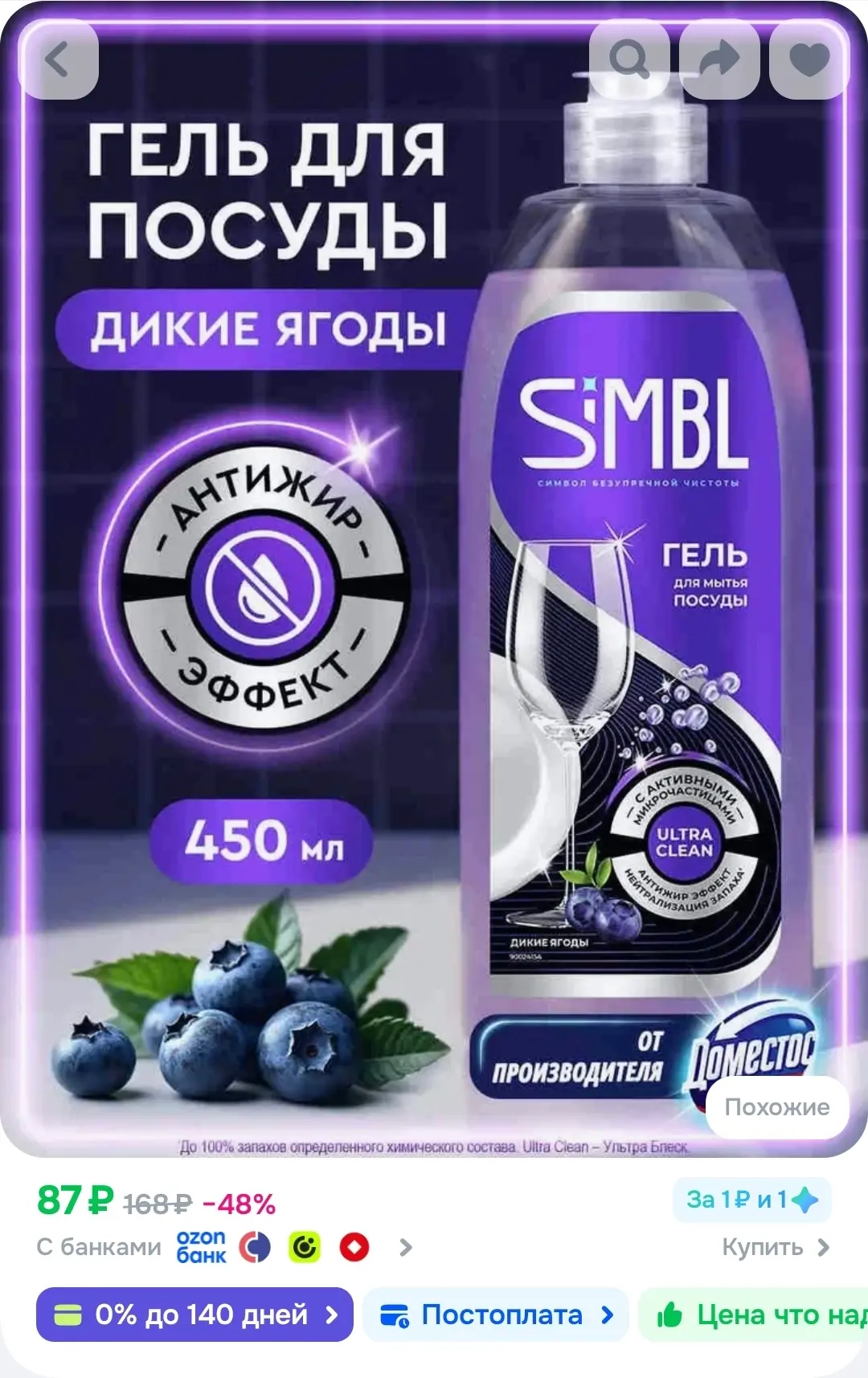 Simbl Средство для мытья посуды с ароматом "Дикие ягоды", 450 мл