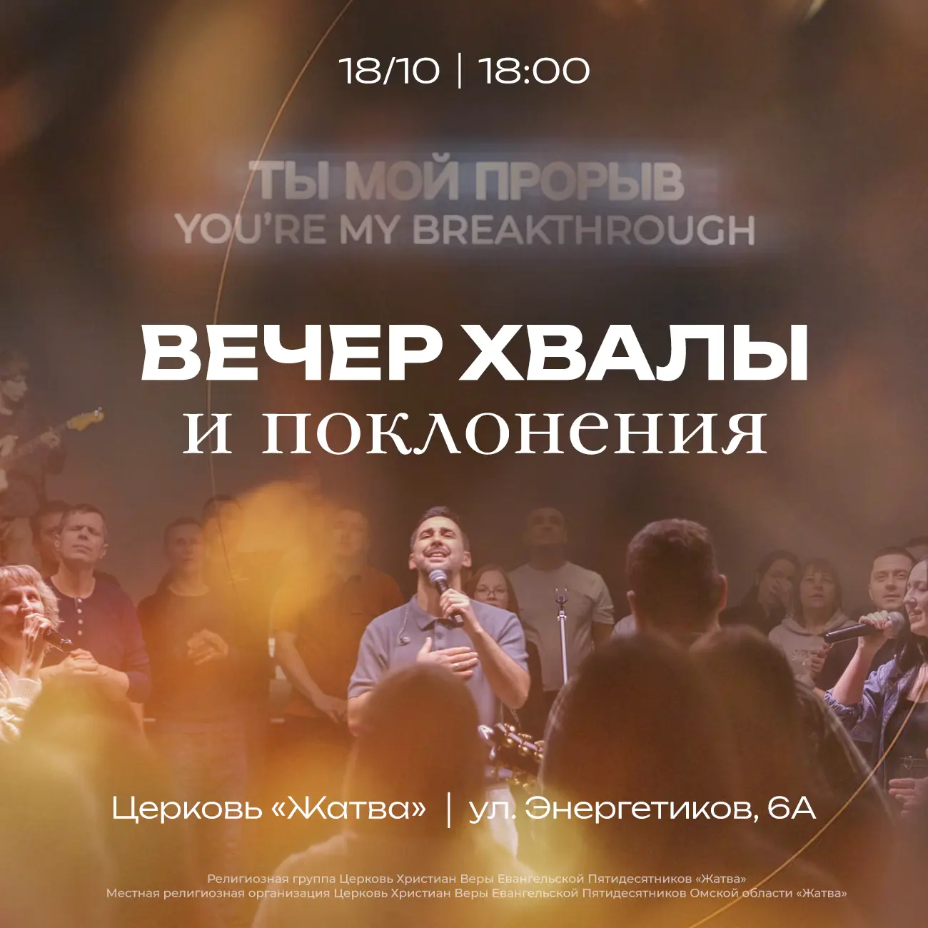 18.10 в 18:00
