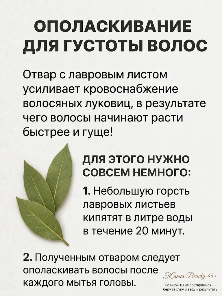 🌿 Ополаскивание для густоты волос — просто и доступно