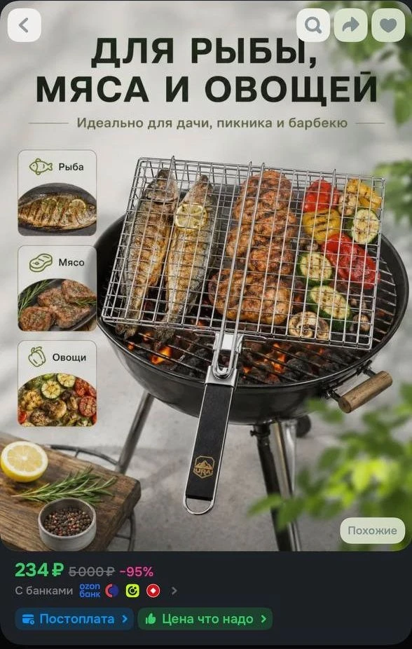 https://ozon.ru/t/9oLmrd0