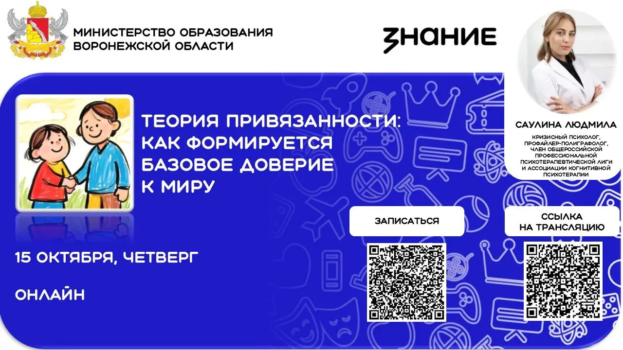 📢 Приглашаем родителей Воронежской области на бесплатную онлайн-встречу, посвященную а...