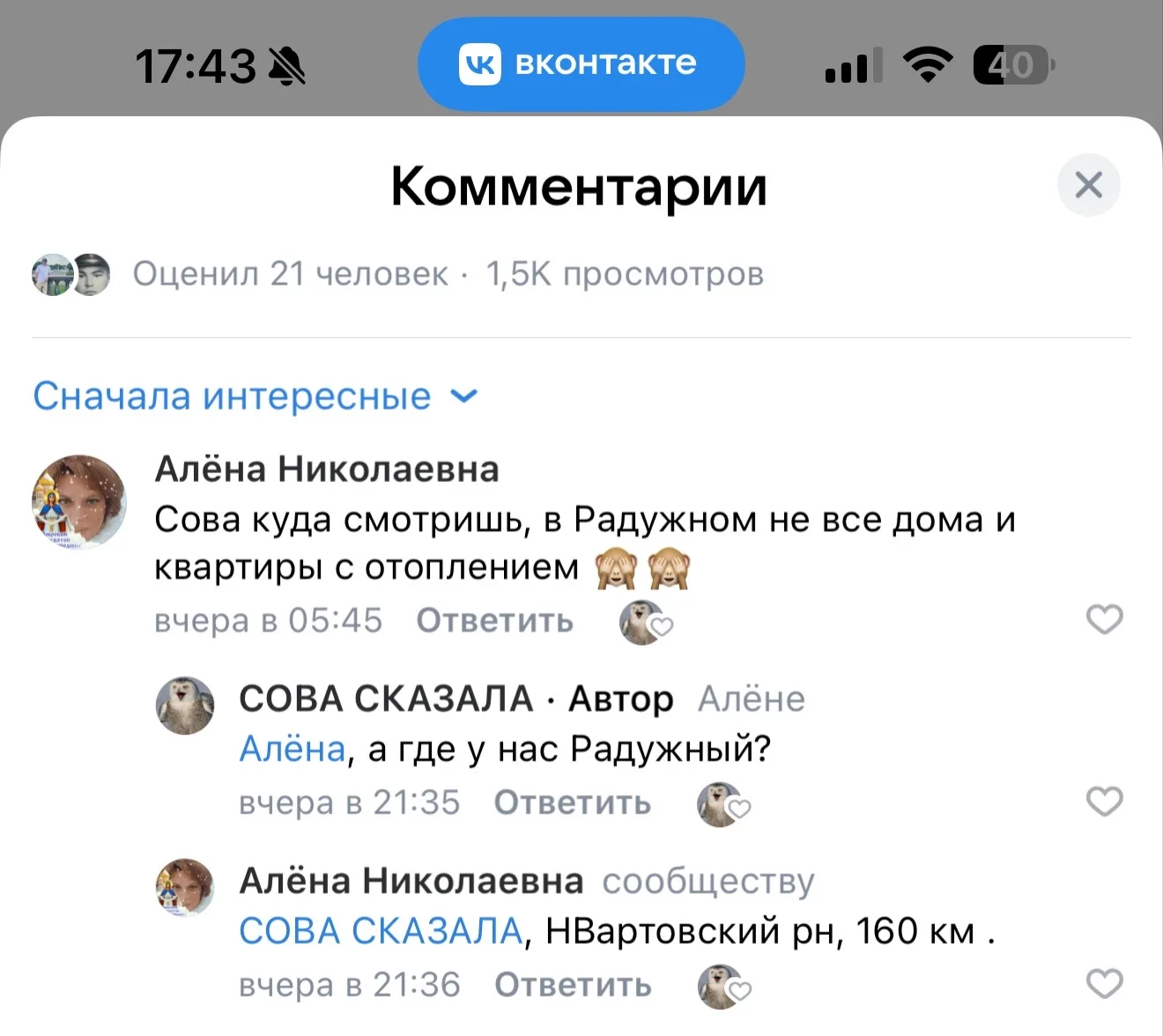 Так, тут всё ок. С администрацией созвонились: бригада отправлена, отопление подключено...