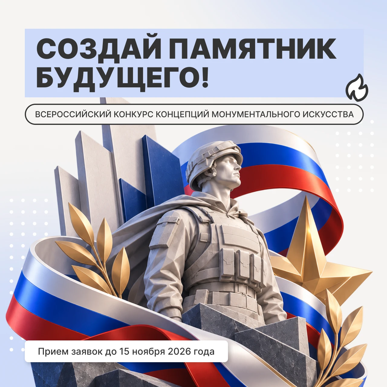 От эскиза до настоящего памятника! ⚡️